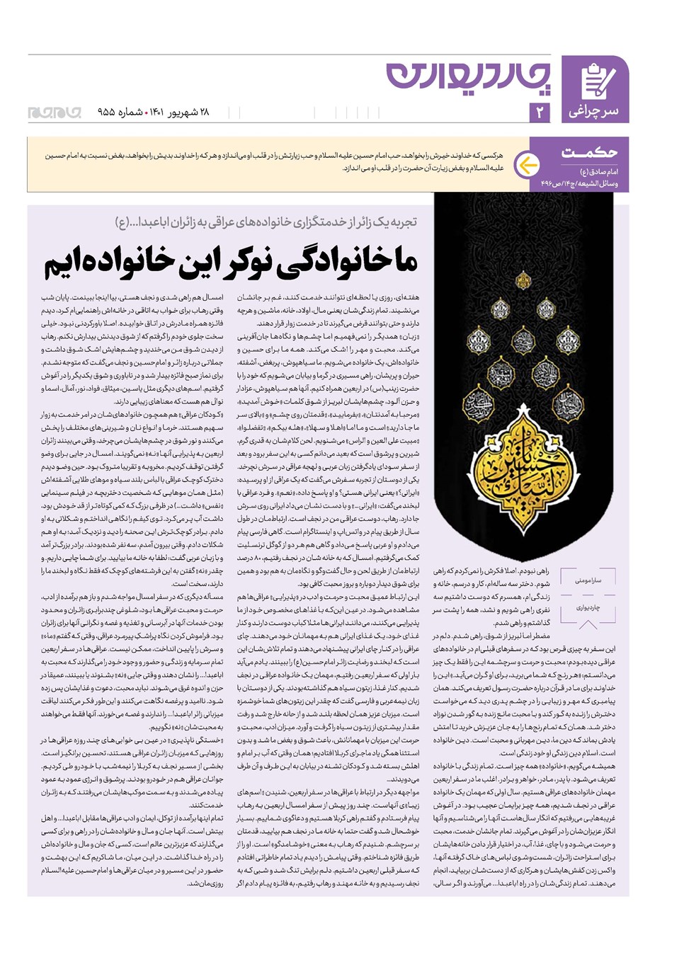 روزنامه تاریخ ۲۸ شهریور ۱۴۰۱