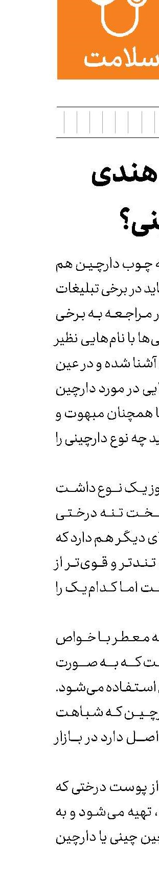 دارچین هندی یا چینی؟