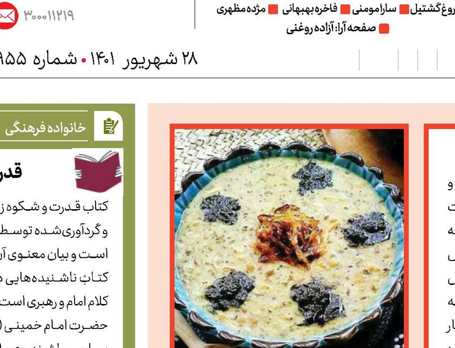 آش سه‌نگهدار سیر