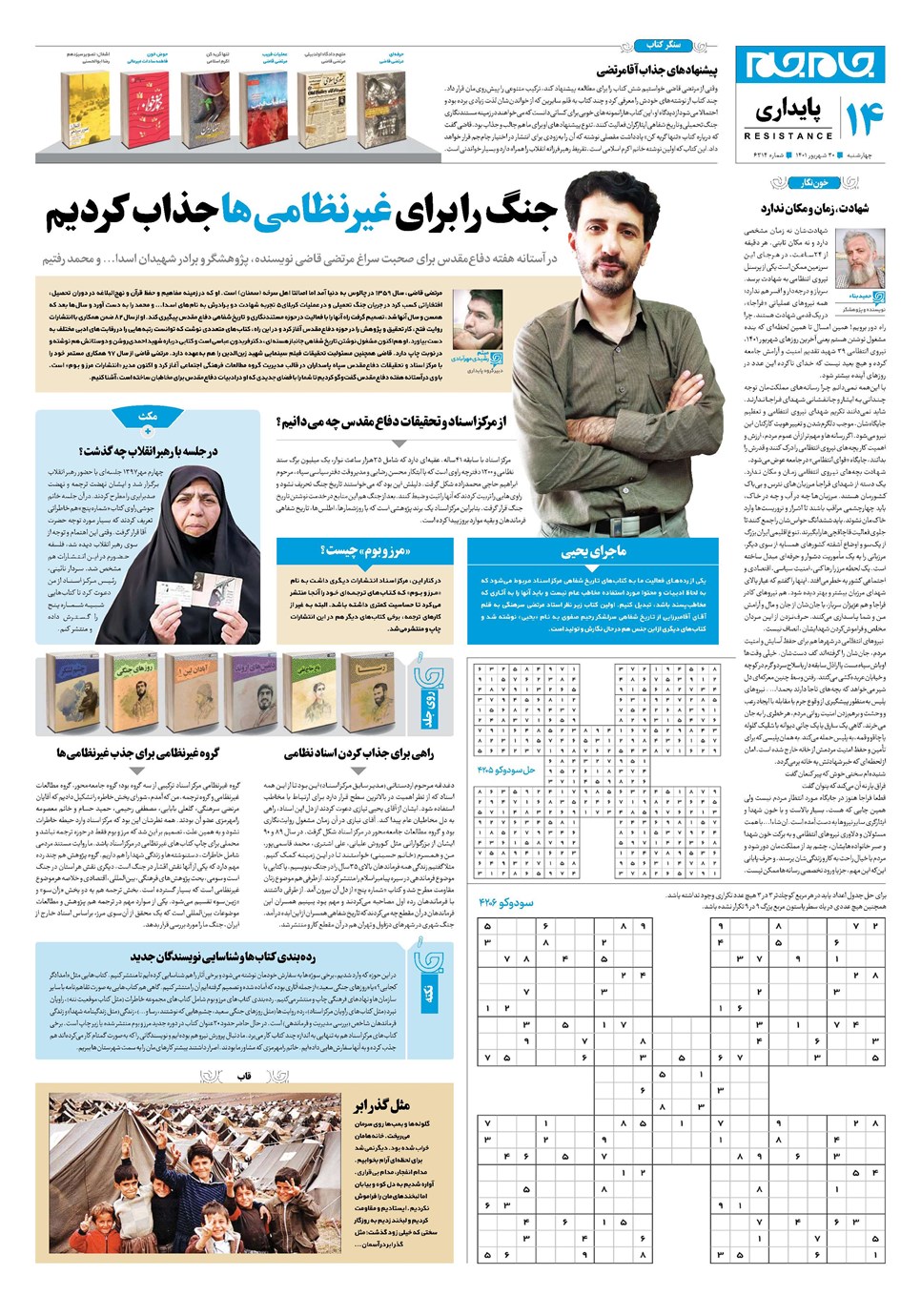 روزنامه تاریخ ۳۰ شهریور ۱۴۰۱