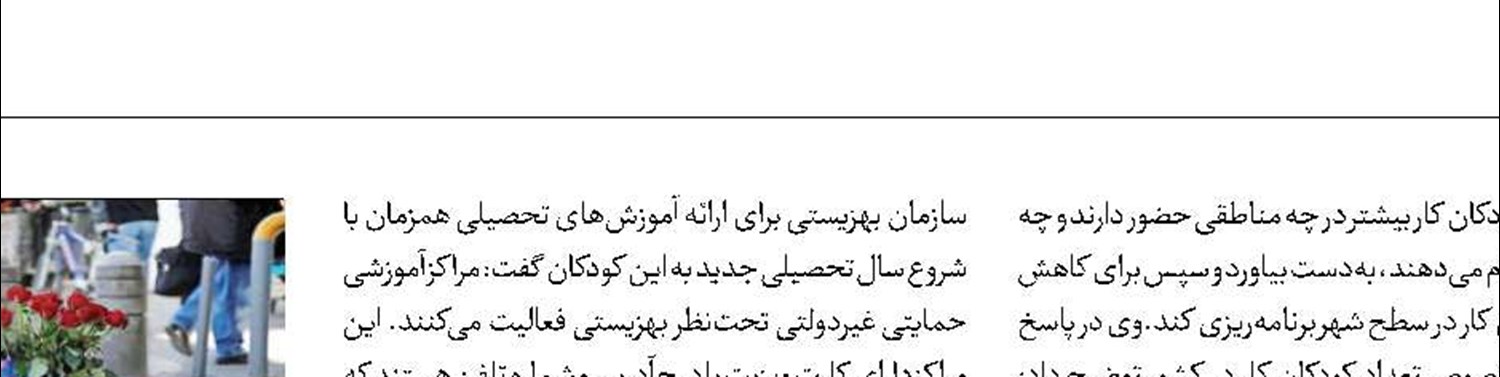 ثبت اطلاعات هویتی کودکان‌کار با اسکن عنبیه 