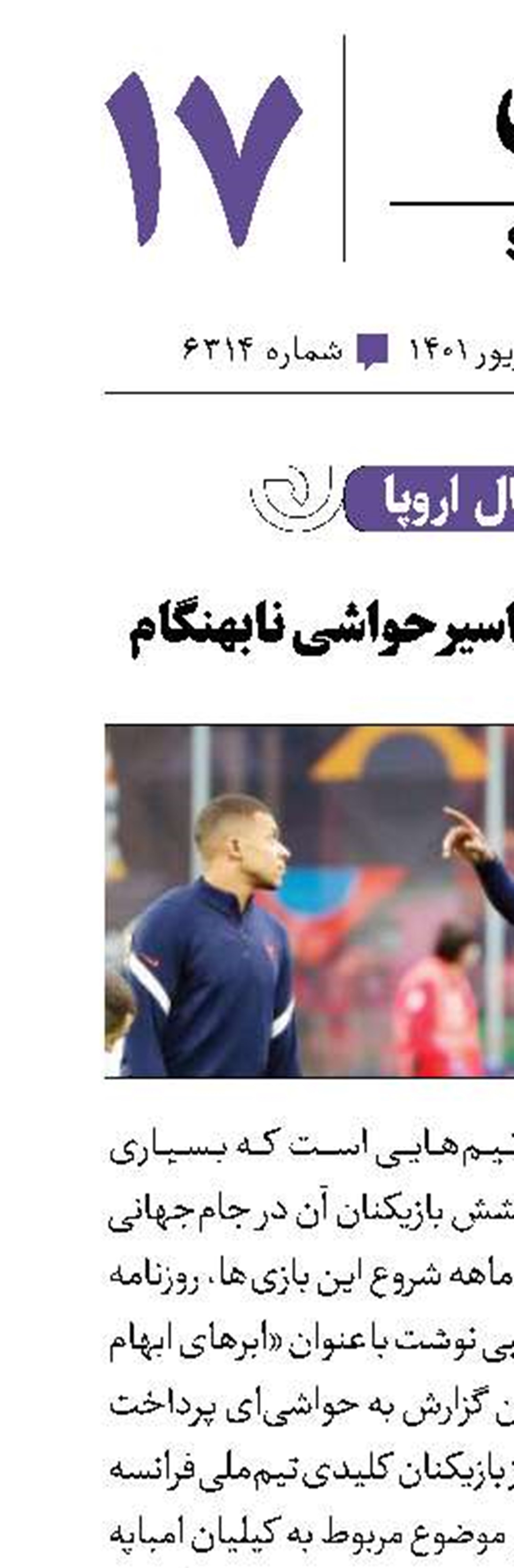 تیم‌ملی فرانسه، اسیر حواشی نابهنگام 