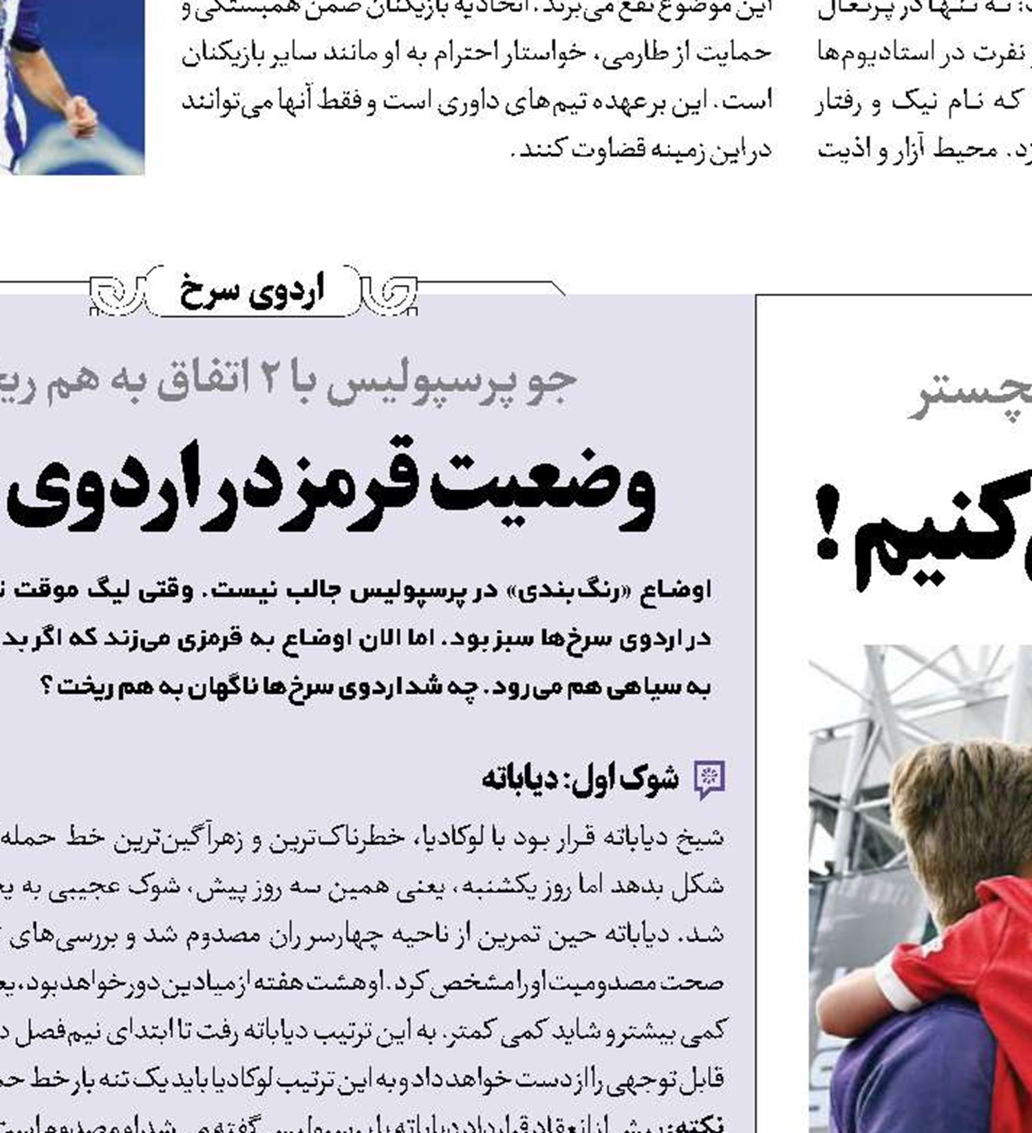 در ورزشگاه مشروبات الکلی سرو می‌کنیم!