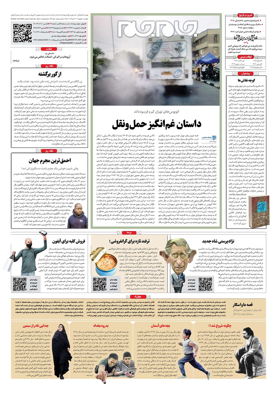 روزنامه تاریخ ۳۰ شهریور ۱۴۰۱