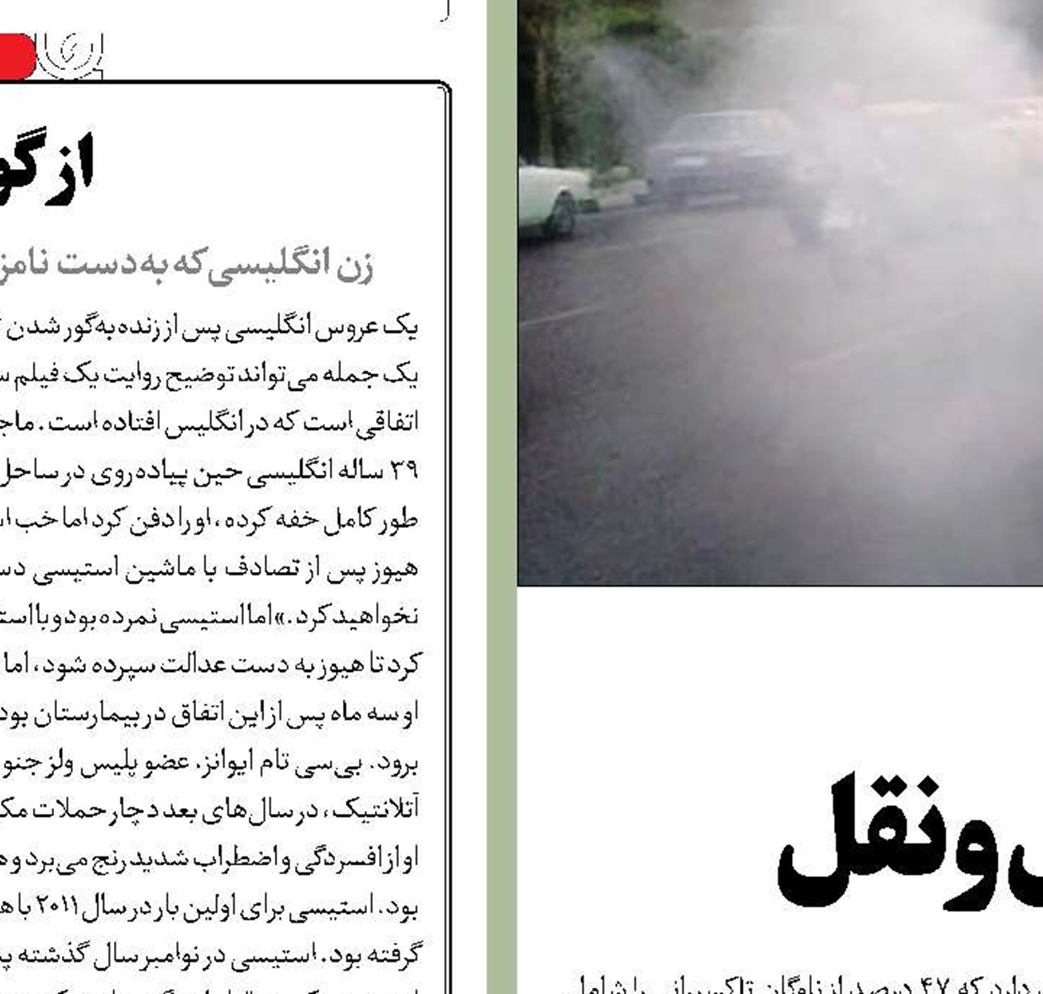 داستان غم‌انگیز حمل‌ونقل