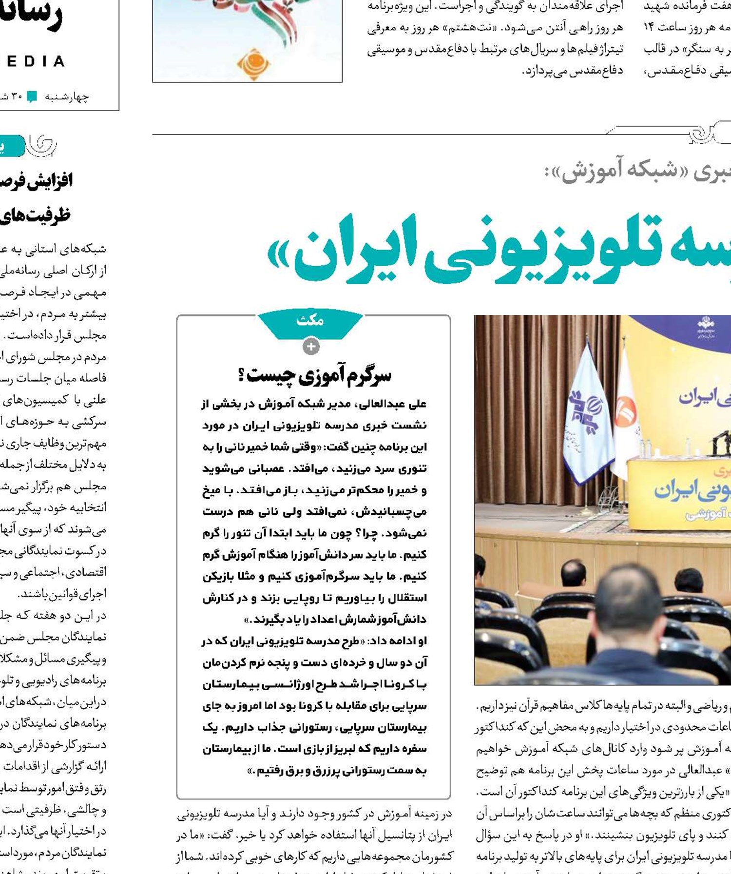 عدالت آموزشی با «مدرسه تلویزیونی ایران»