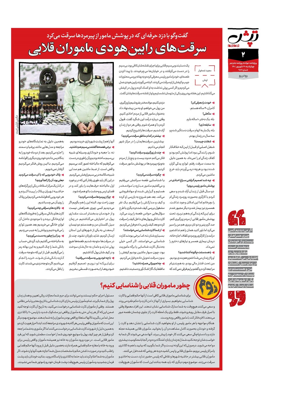 روزنامه تاریخ ۳۰ شهریور ۱۴۰۱
