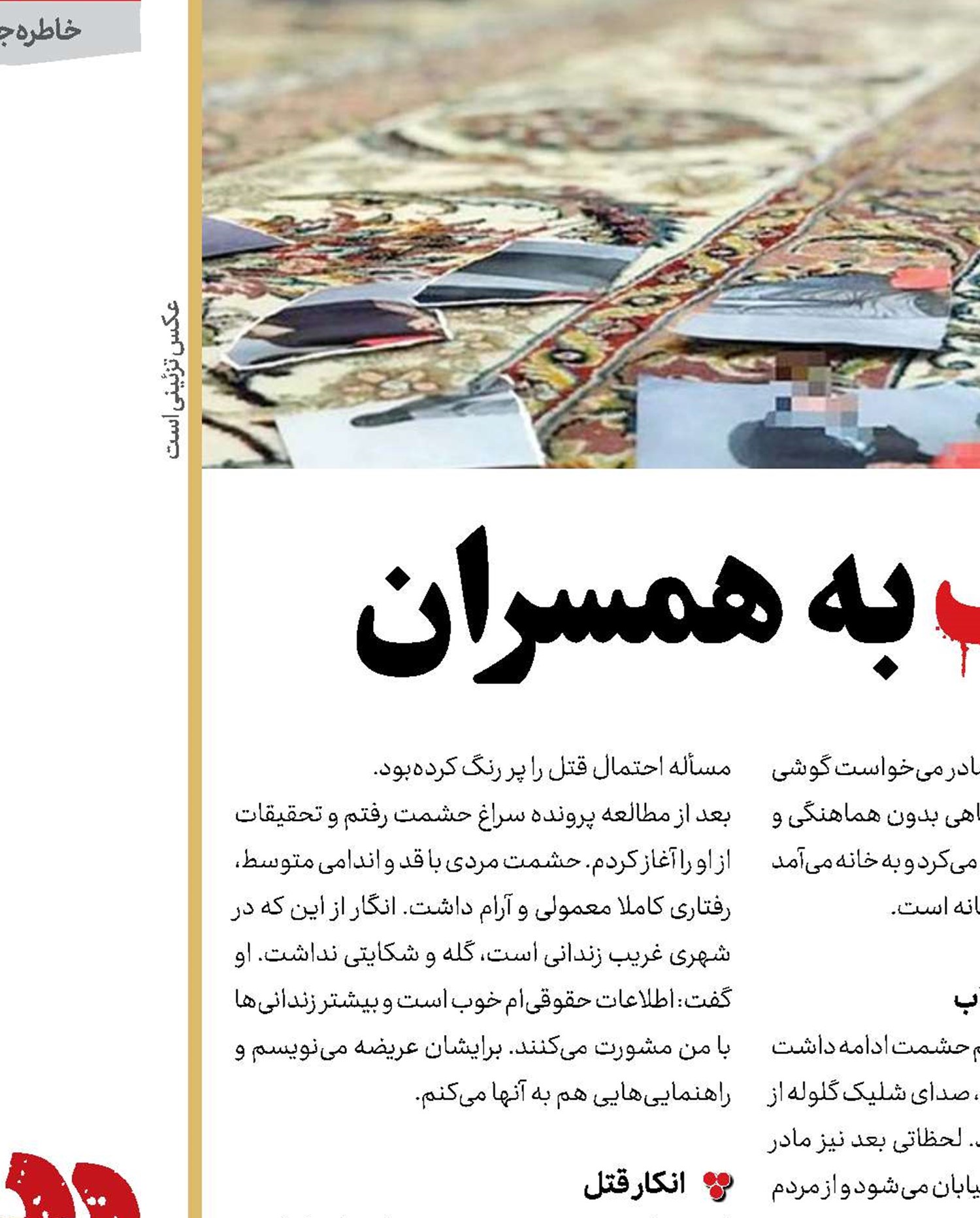 قتل؛ پایان شک به همسران