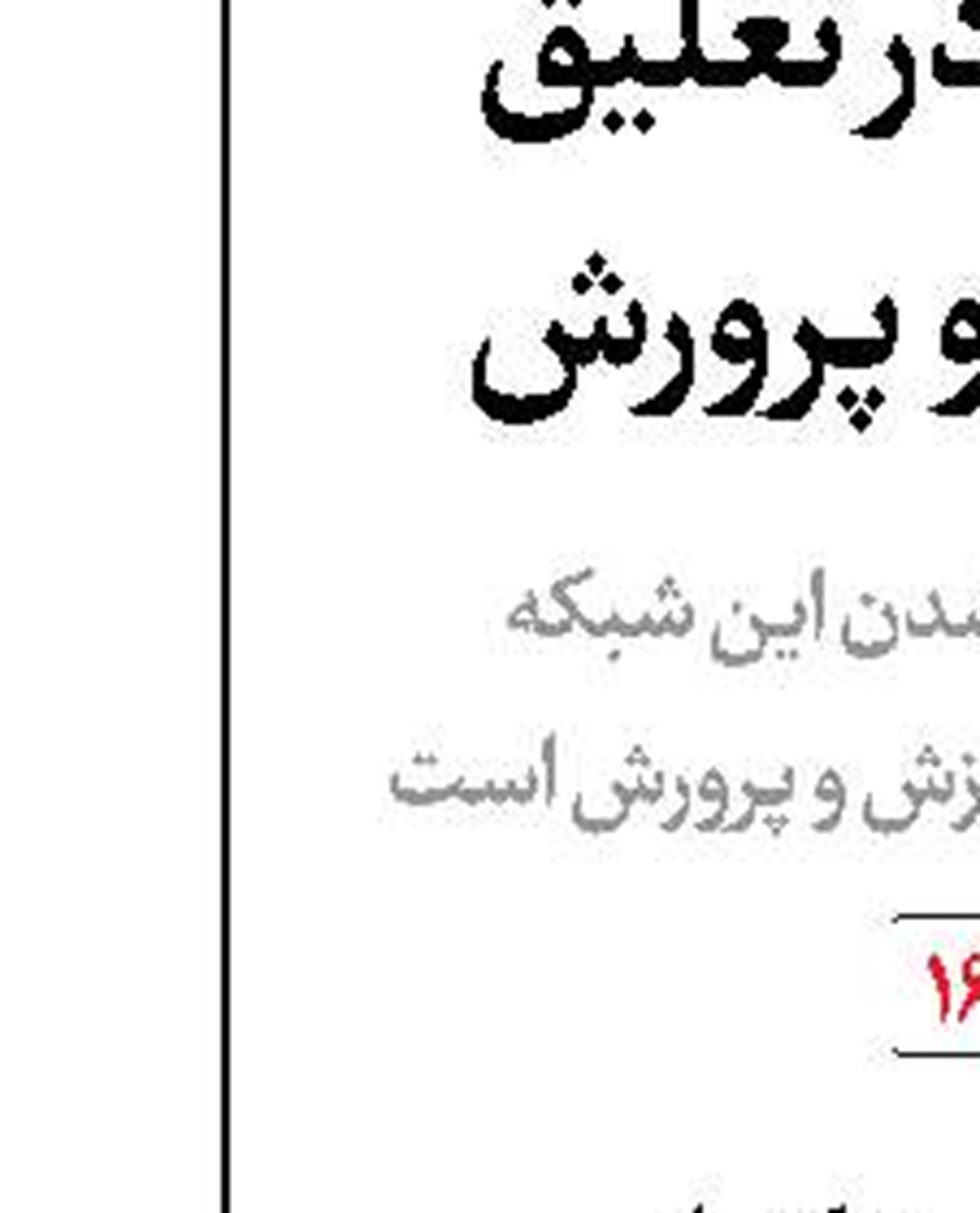 سلبریتی‌ها میراث‌خوار دین‌ستیزی