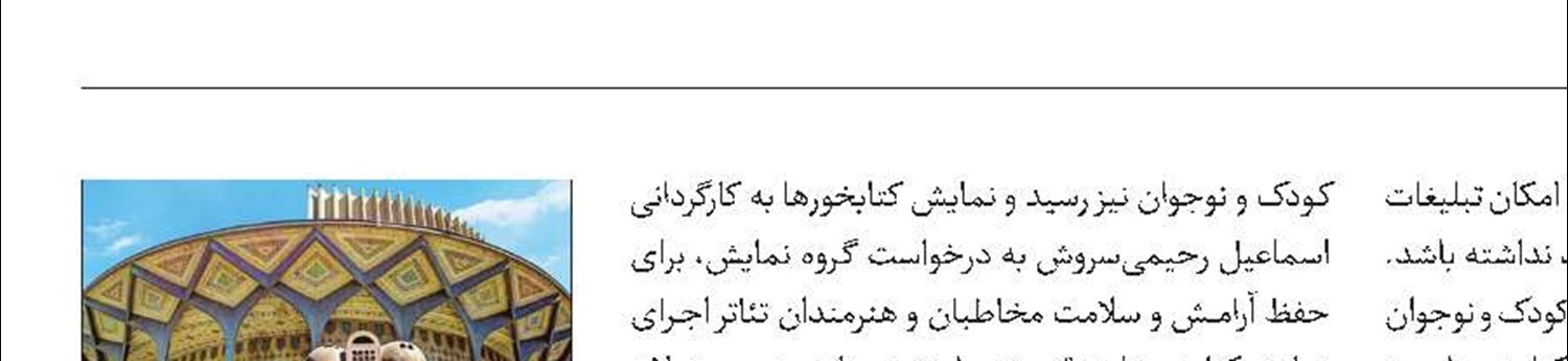 سالن‌های تئاتر فعلا اجرا ندارند
