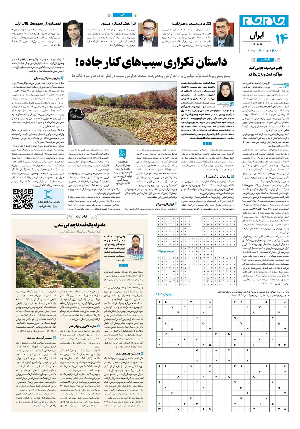 روزنامه تاریخ ۱۰ مهر ۱۴۰۱