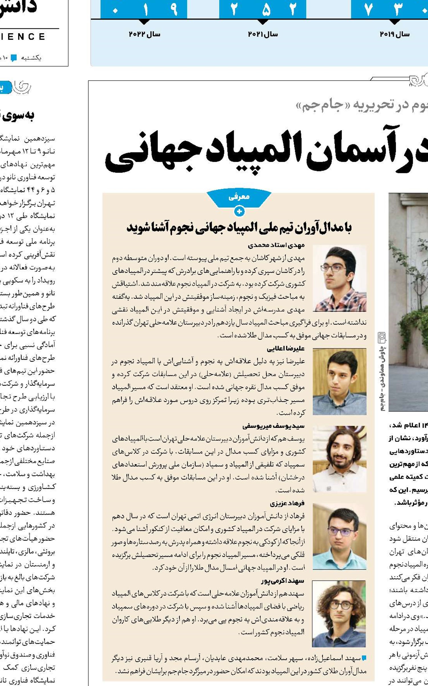 درخشش ستاره‌های ایرانی در آسمان المپیادجهانی