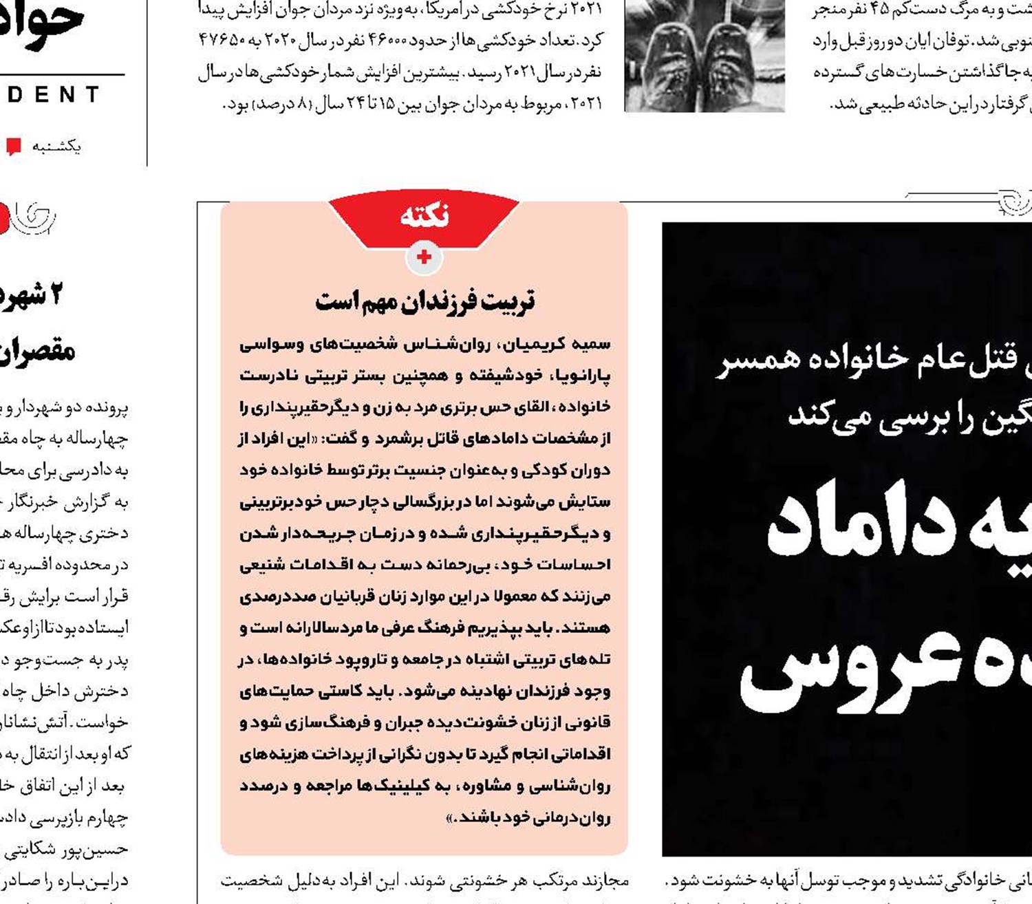 مرگ؛ هدیه داماد به خانواده‌عروس