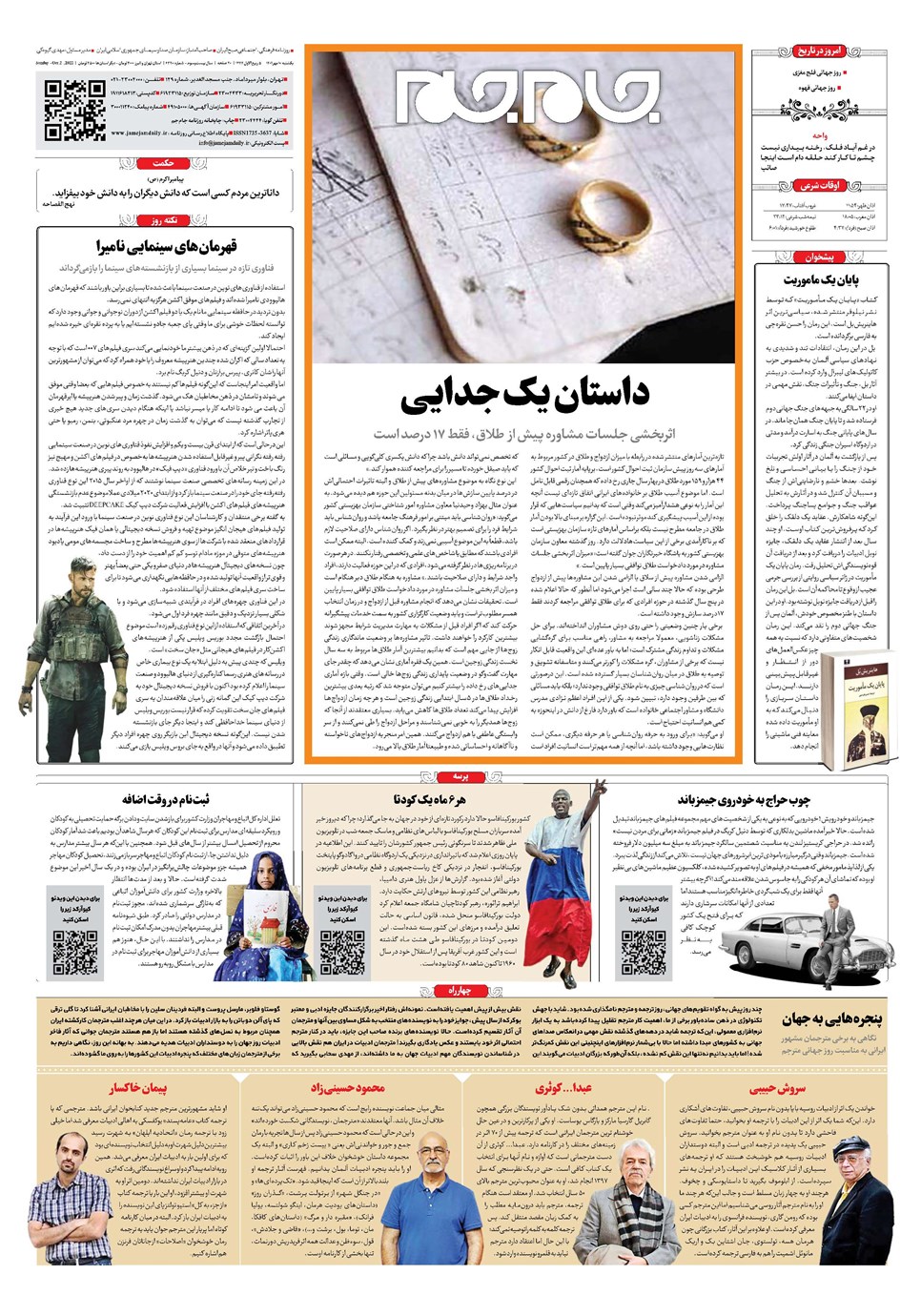 روزنامه تاریخ ۱۰ مهر ۱۴۰۱
