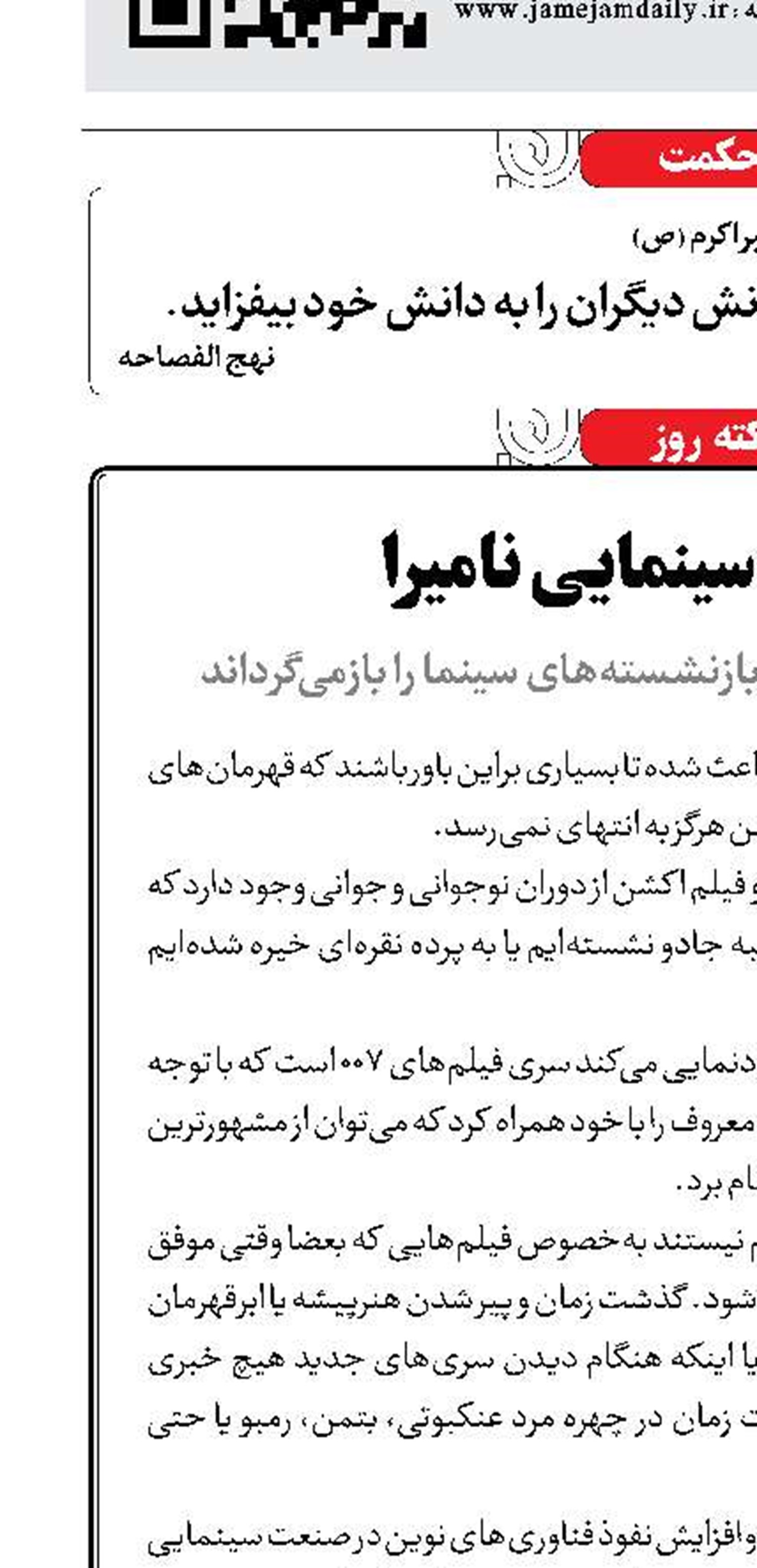 قهرمان‌های سینمایی نامیرا