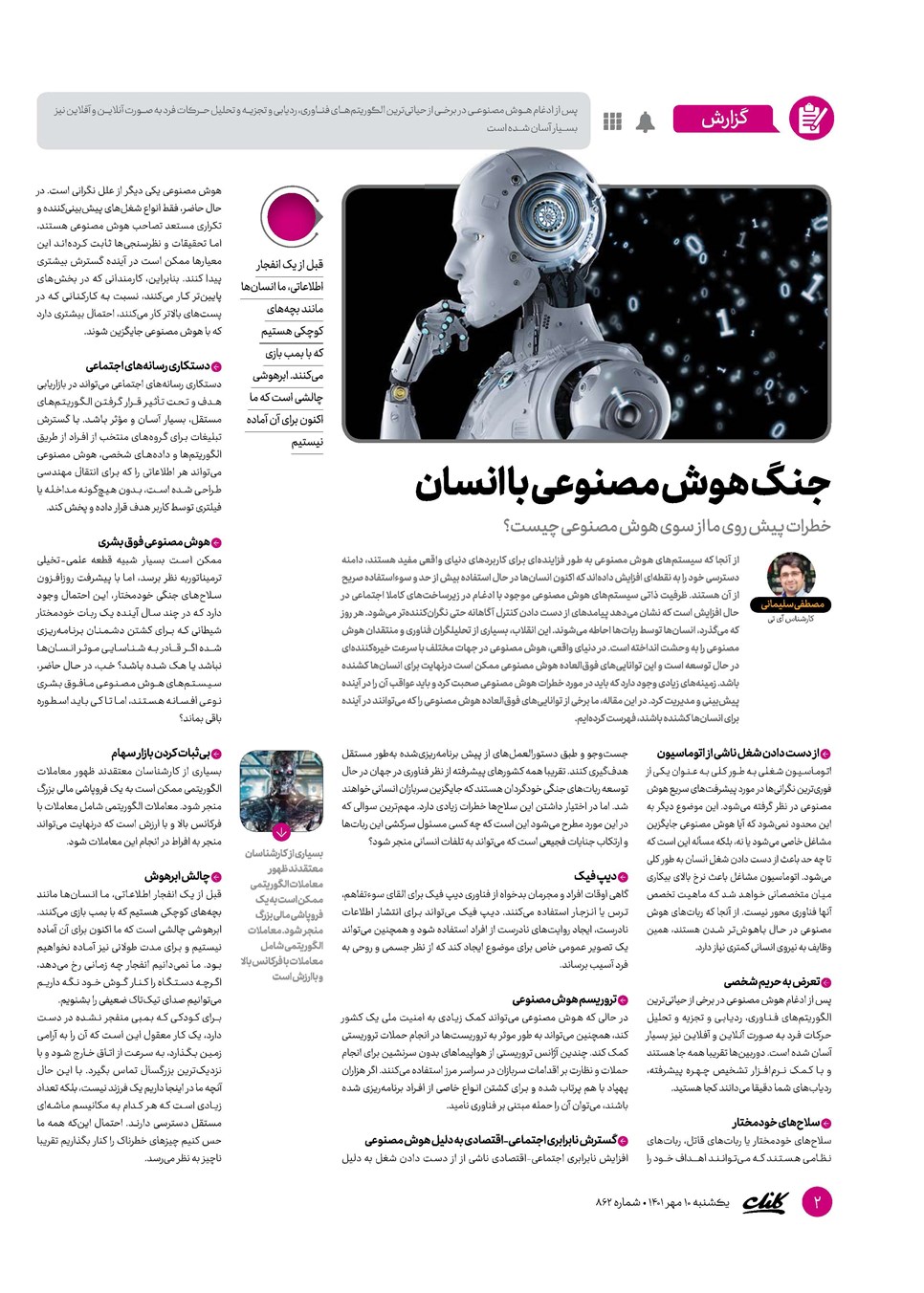 روزنامه تاریخ ۱۰ مهر ۱۴۰۱