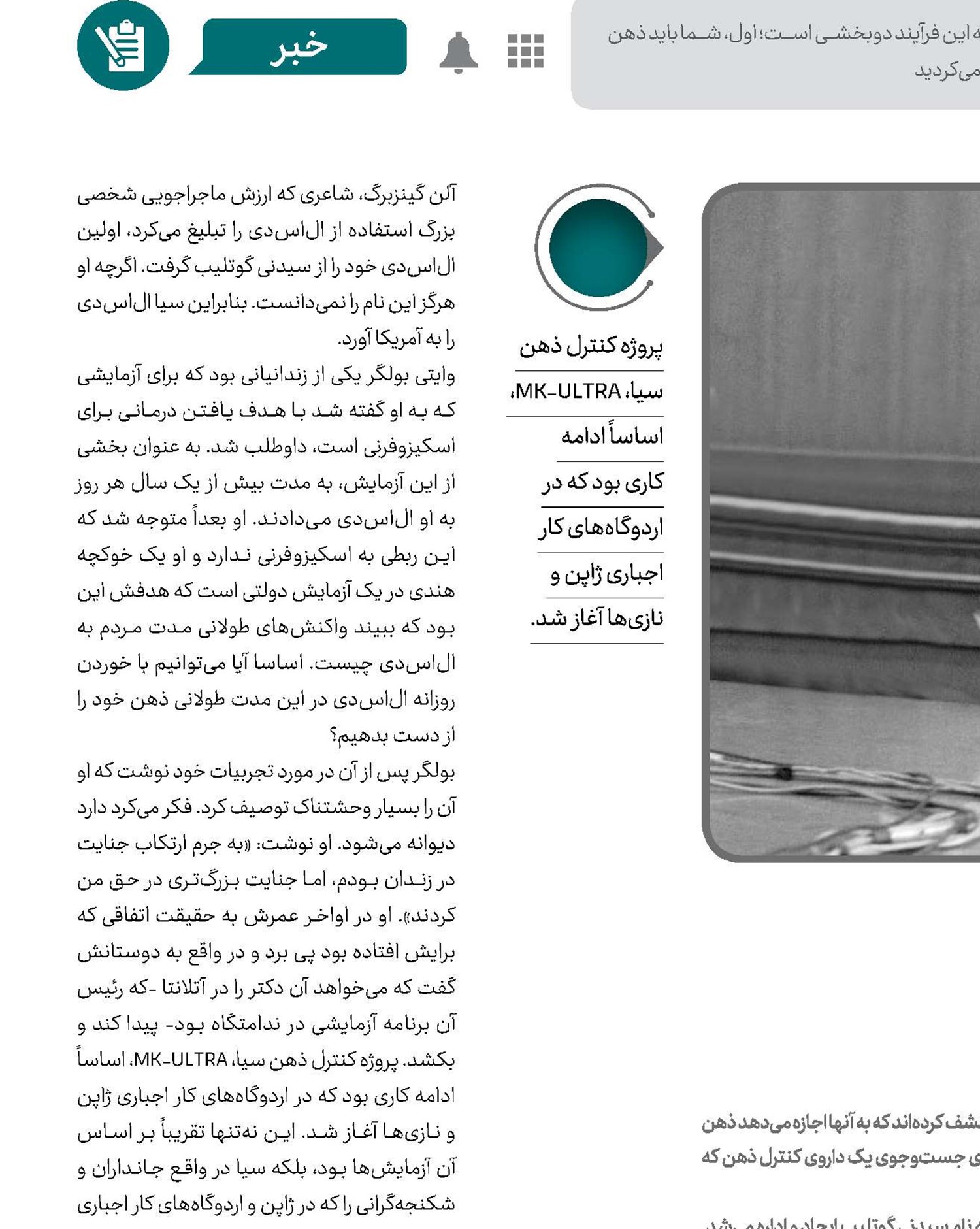 دارویی برای کنترل ذهن؟!