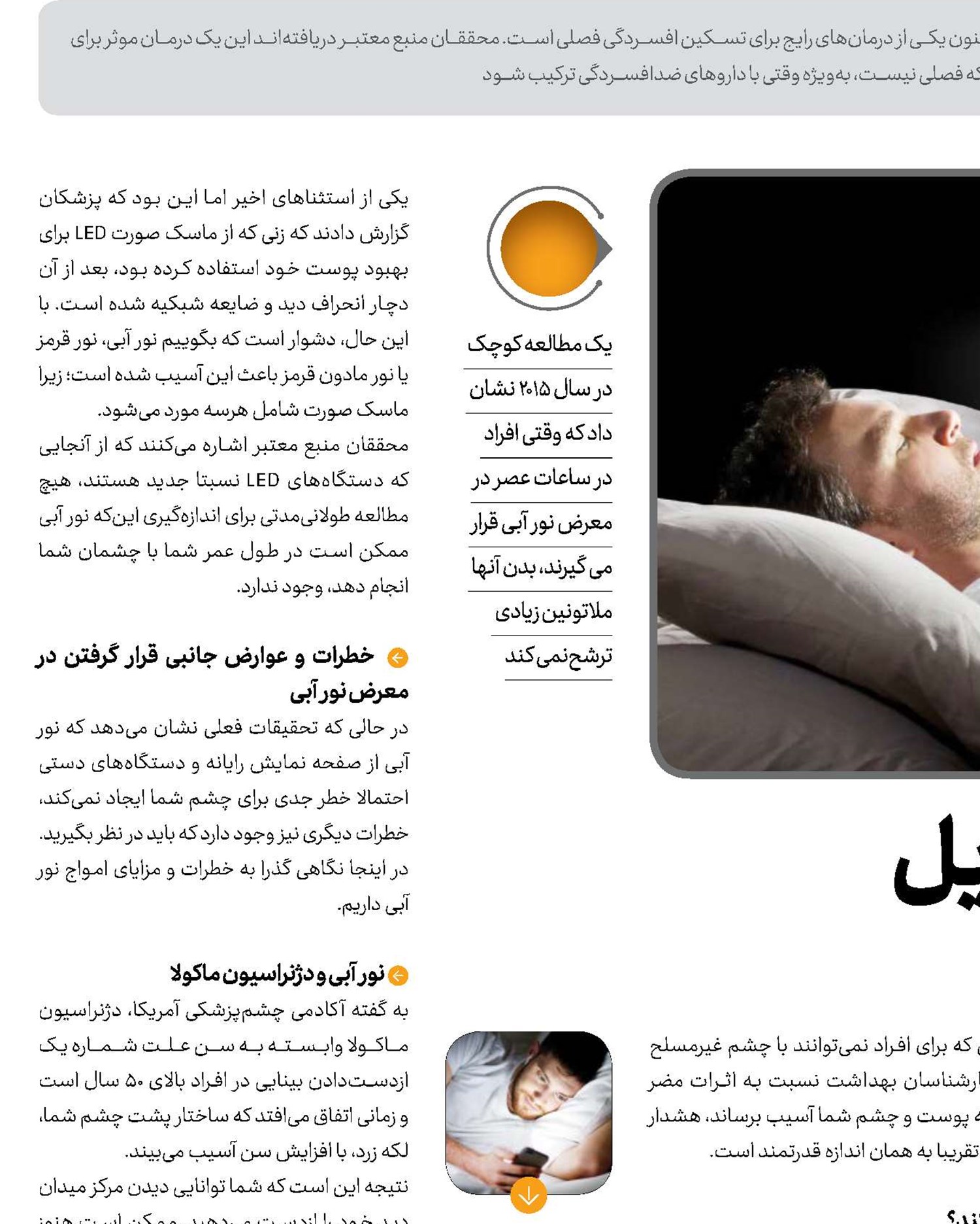 مضرات نور آبی موبایل