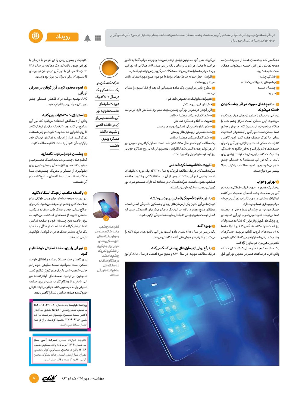 روزنامه تاریخ ۱۰ مهر ۱۴۰۱