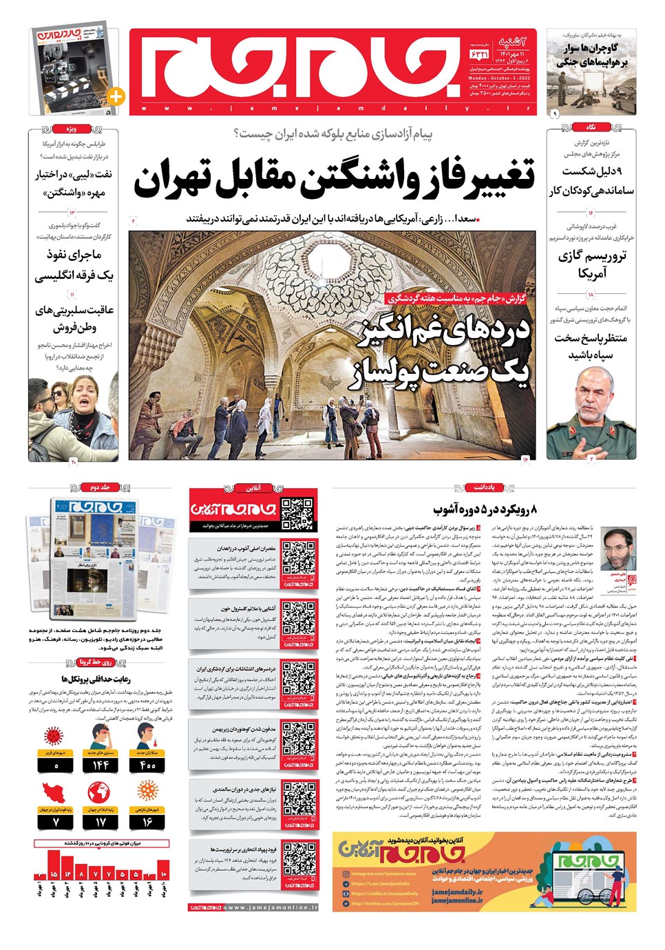 روزنامه تاریخ ۱۱ مهر ۱۴۰۱