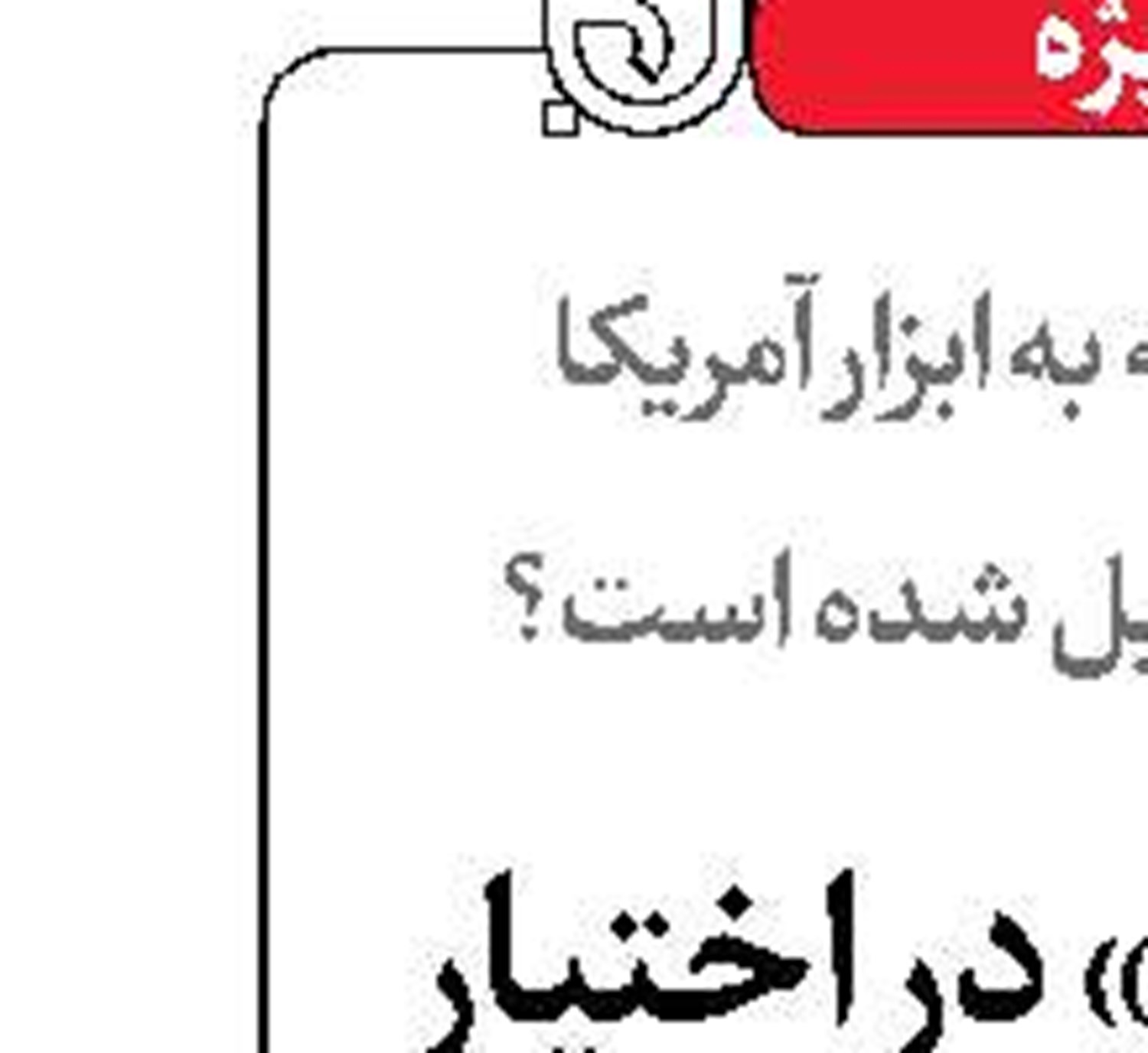 ماجرای نفوذ یک فرقه انگلیسی