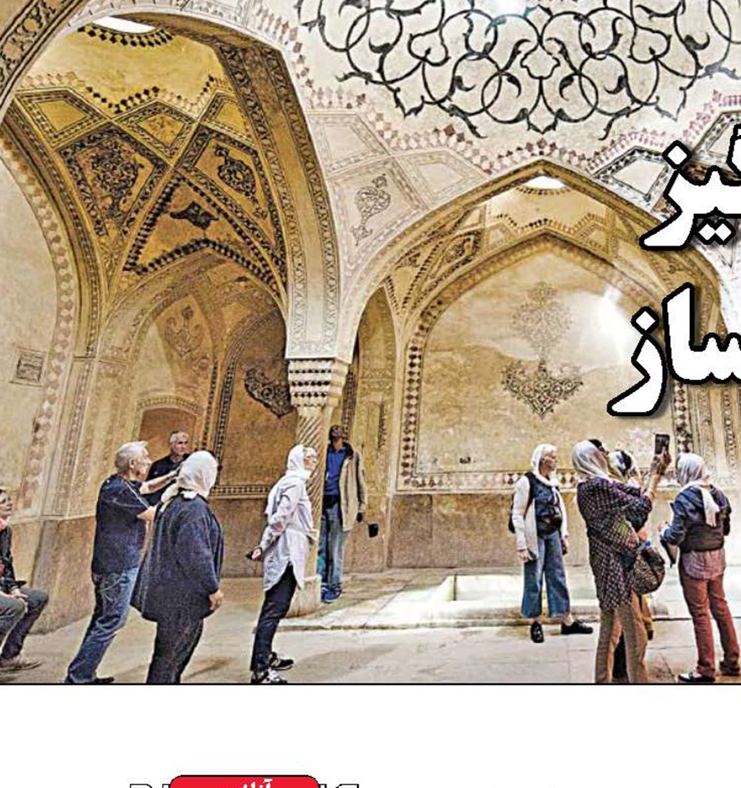 8رویکرد در 5دوره آشوب