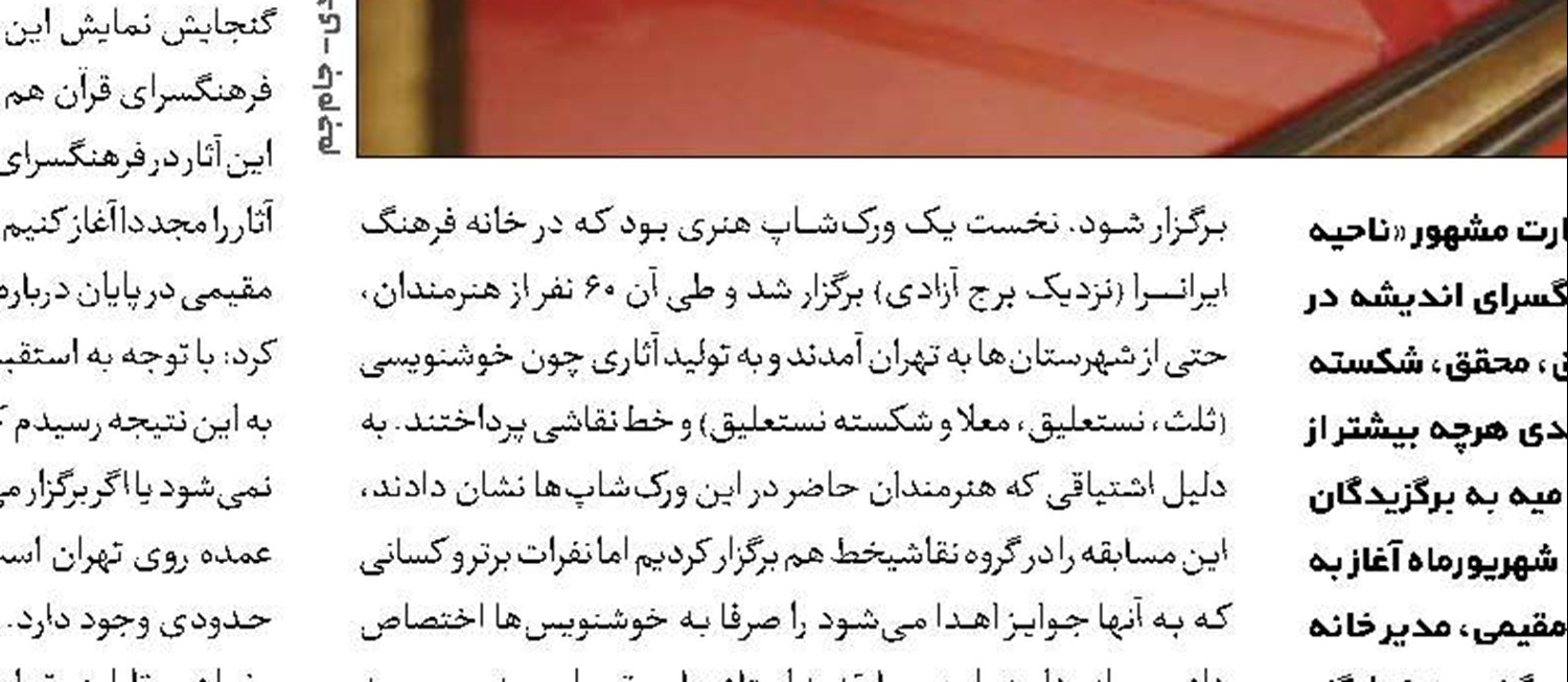 ارکستر ملی ایران تمرین کرد
