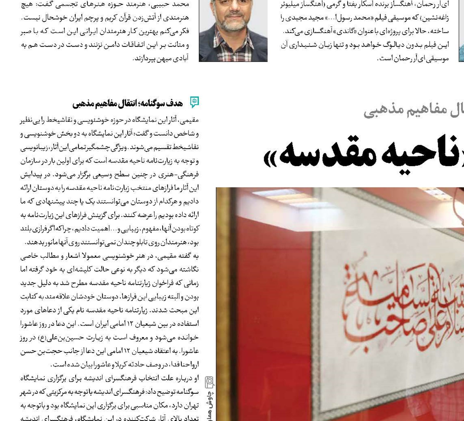 کرشمه قلم در زیارت «ناحیه‌مقدسه»