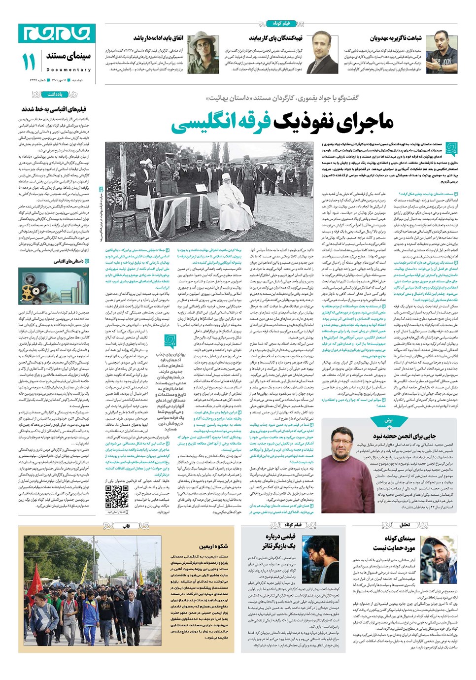 روزنامه تاریخ ۱۱ مهر ۱۴۰۱