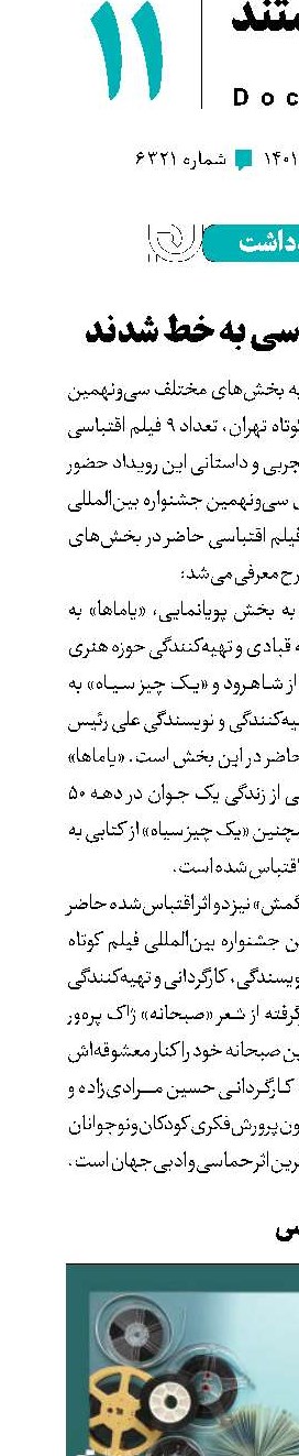 فیلم‌های اقتباسی به خط شدند