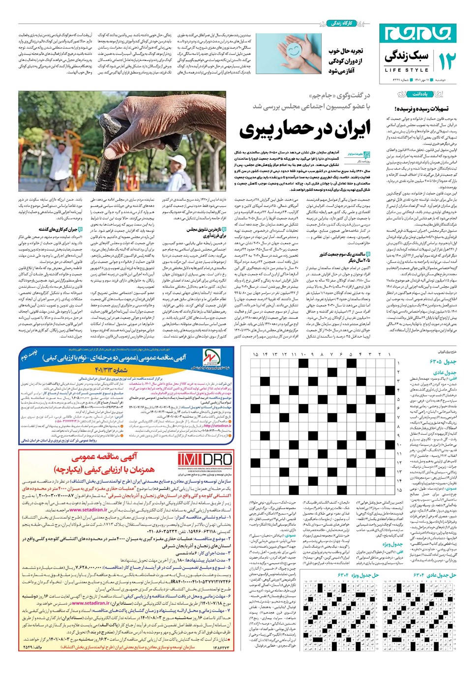 روزنامه تاریخ ۱۱ مهر ۱۴۰۱
