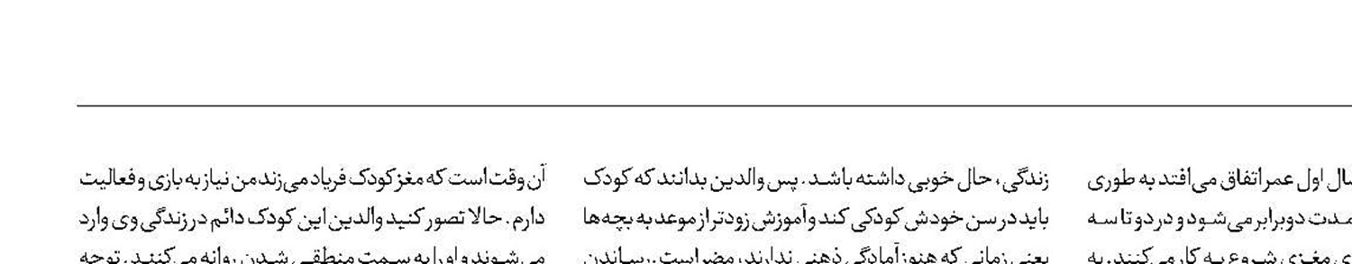 تجربه حال‌خوب از دوران‌کودکی آغاز می‌شود