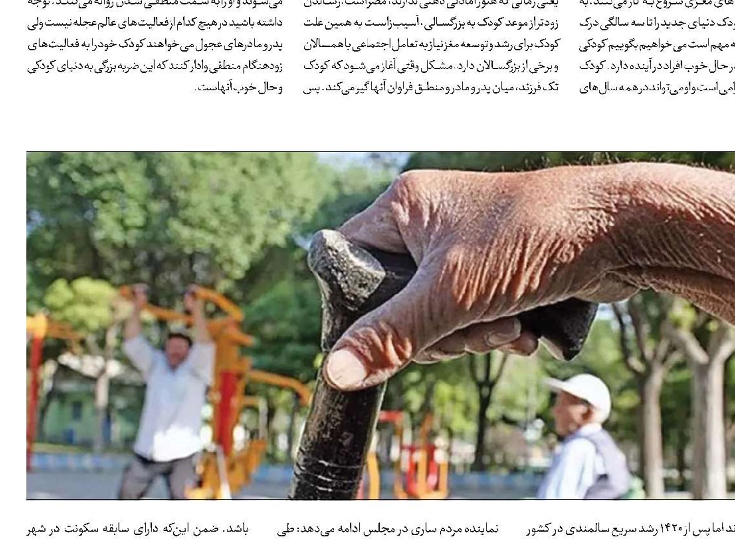 ایران در حصار پیری