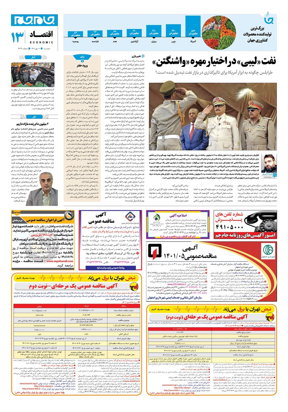 روزنامه تاریخ ۱۱ مهر ۱۴۰۱