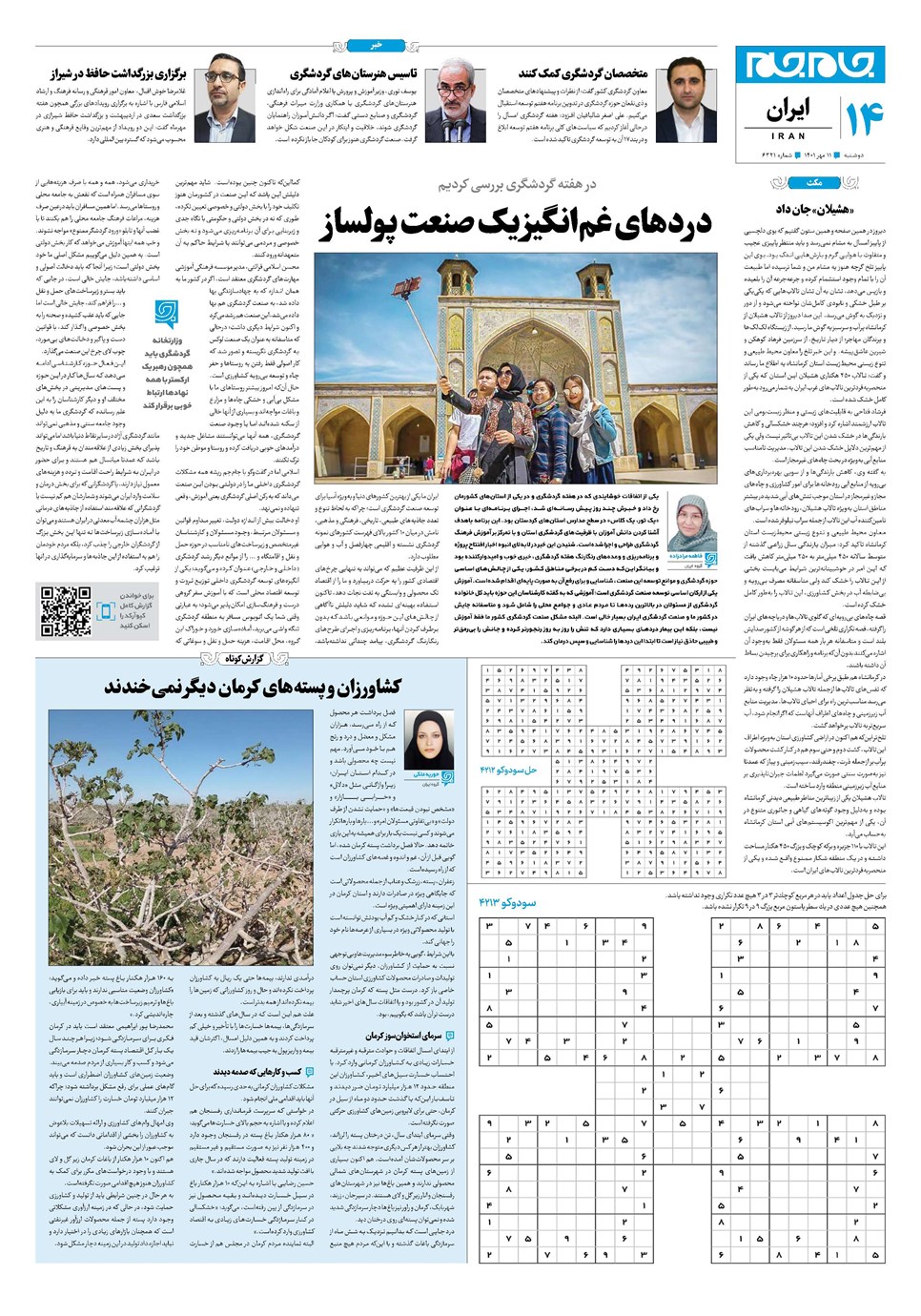 روزنامه تاریخ ۱۱ مهر ۱۴۰۱