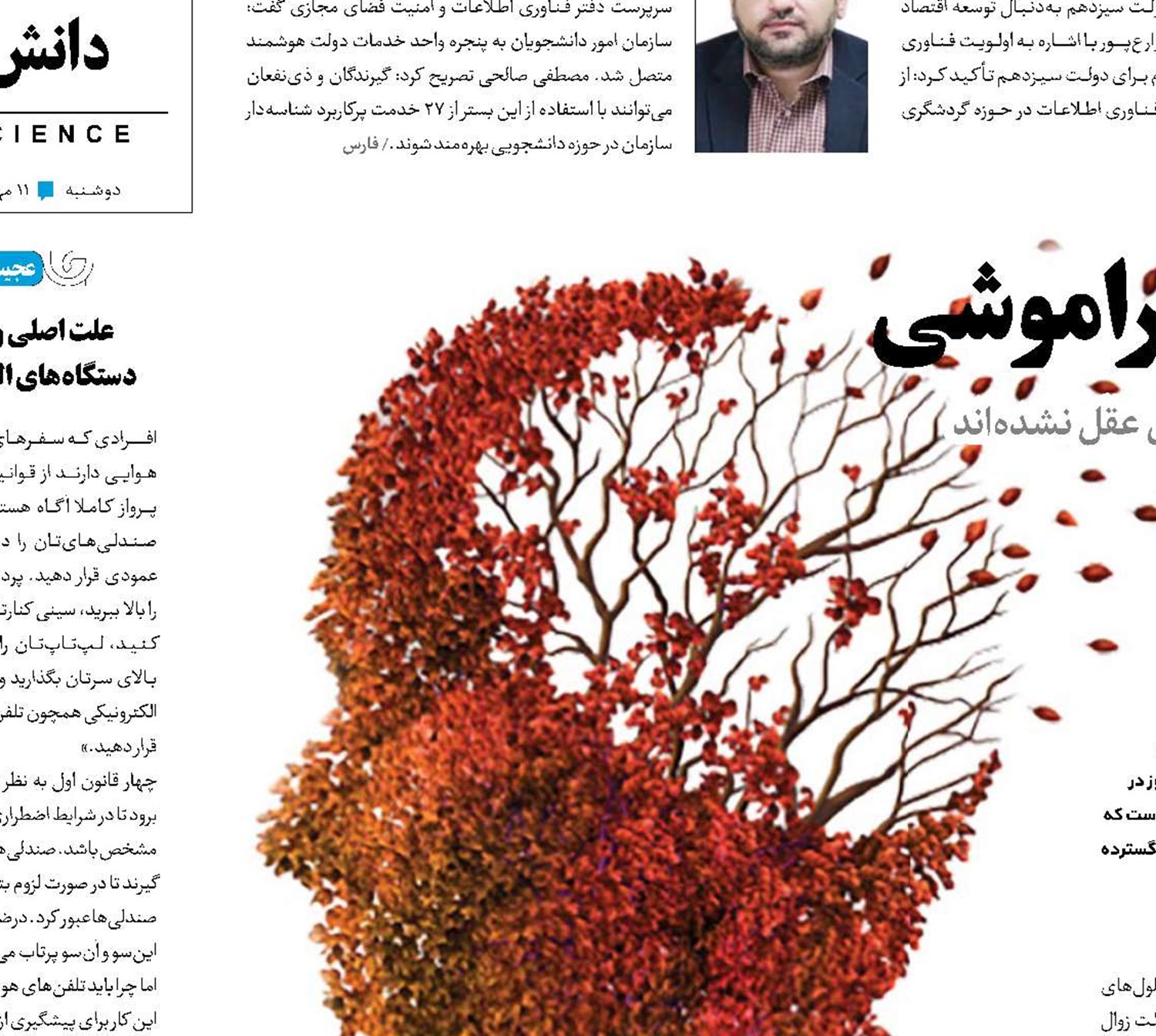 در انتظار فصلی جدید برای فراموشی