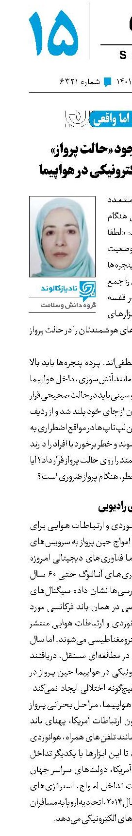 علت اصلی وجود «حالت پرواز» دستگاه‌های الکترونیکی در هواپیما