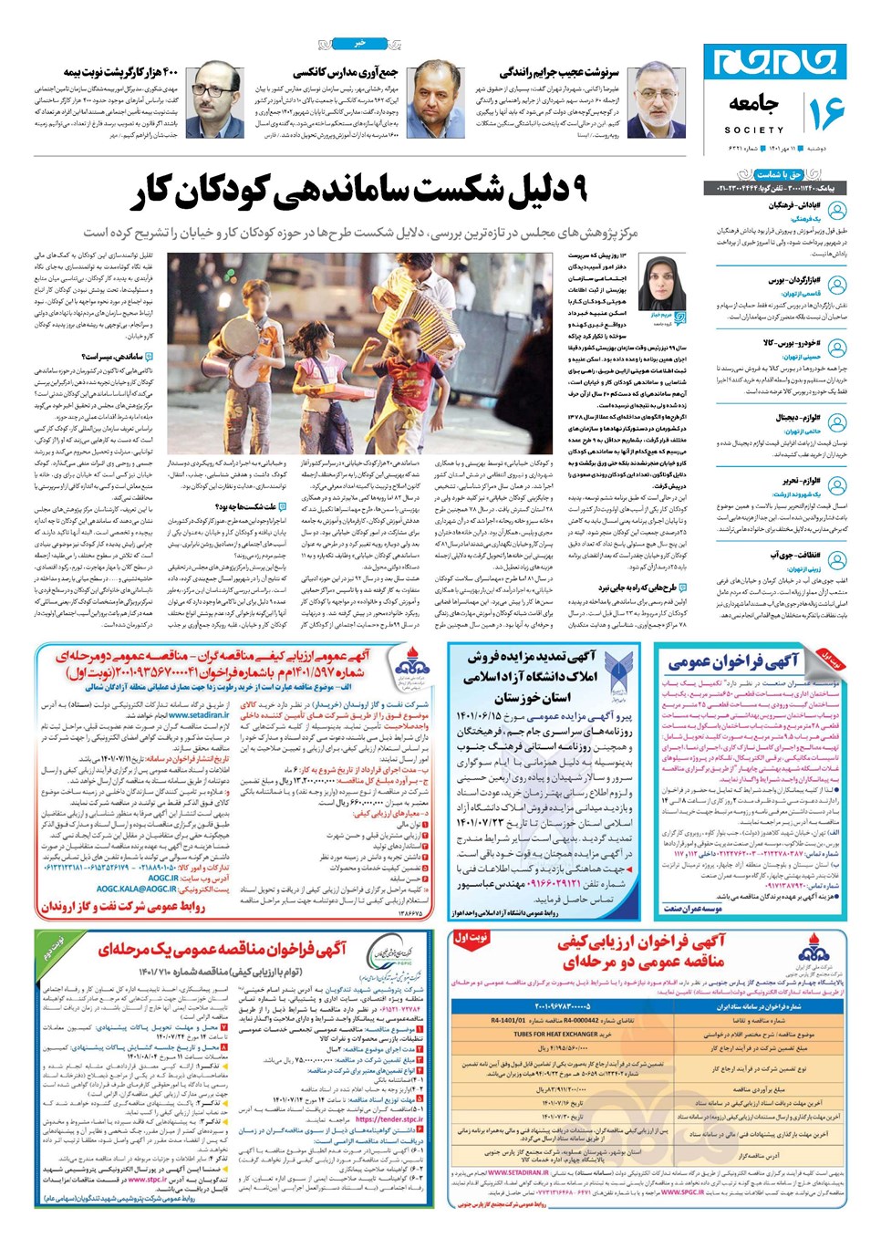 روزنامه تاریخ ۱۱ مهر ۱۴۰۱