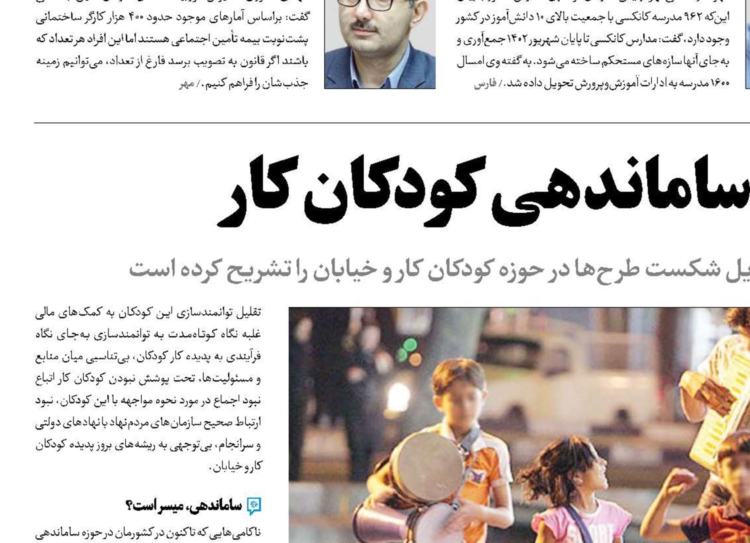 9دلیل شکست ساماندهی کودکان‌کار