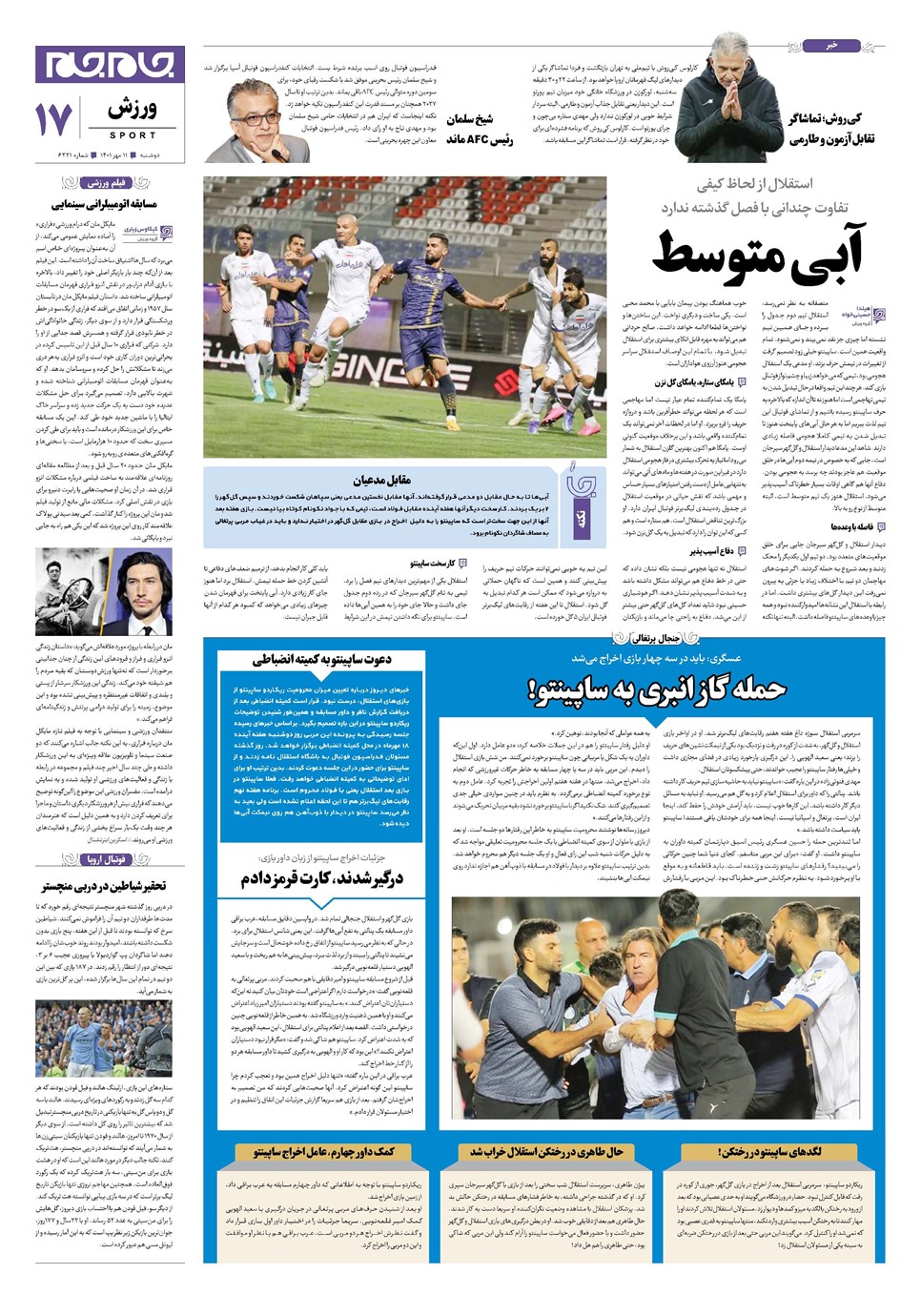 روزنامه تاریخ ۱۱ مهر ۱۴۰۱