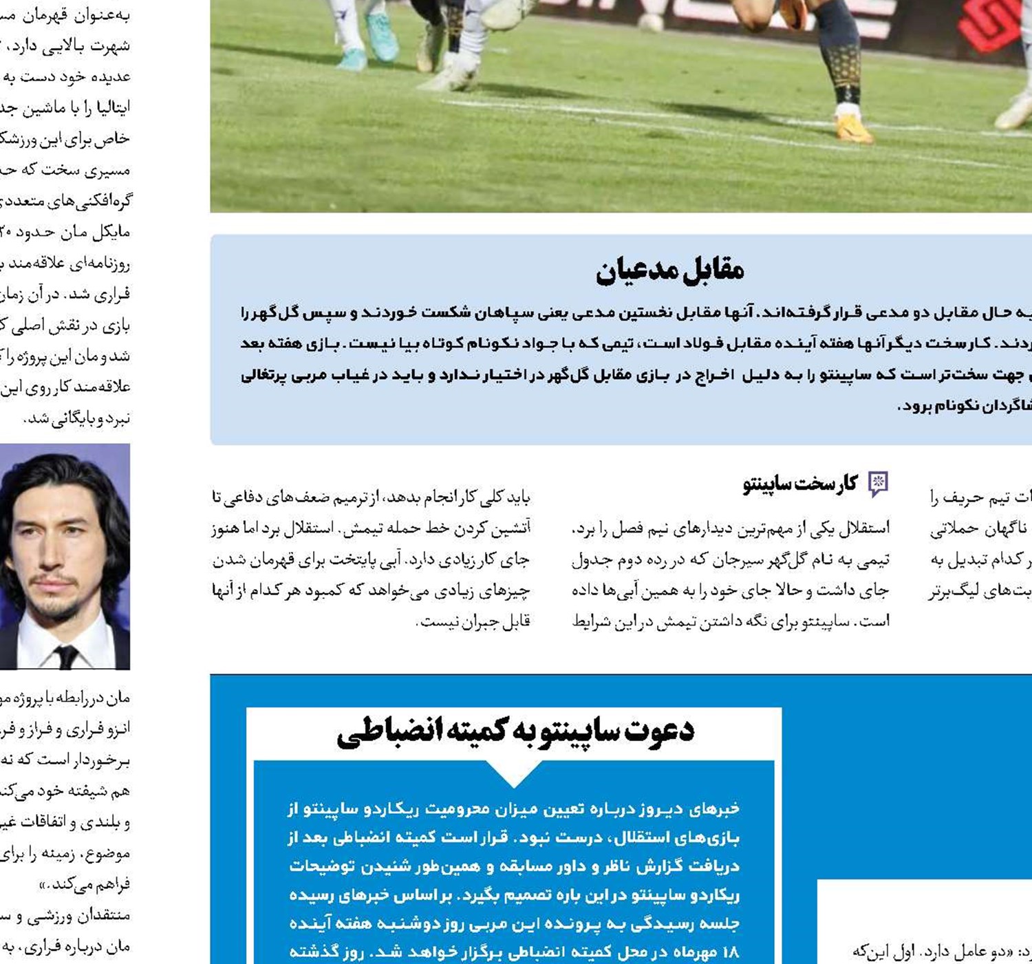 حمله گازانبری به ساپینتو!