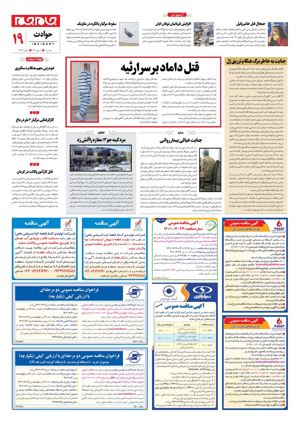 روزنامه تاریخ ۱۱ مهر ۱۴۰۱