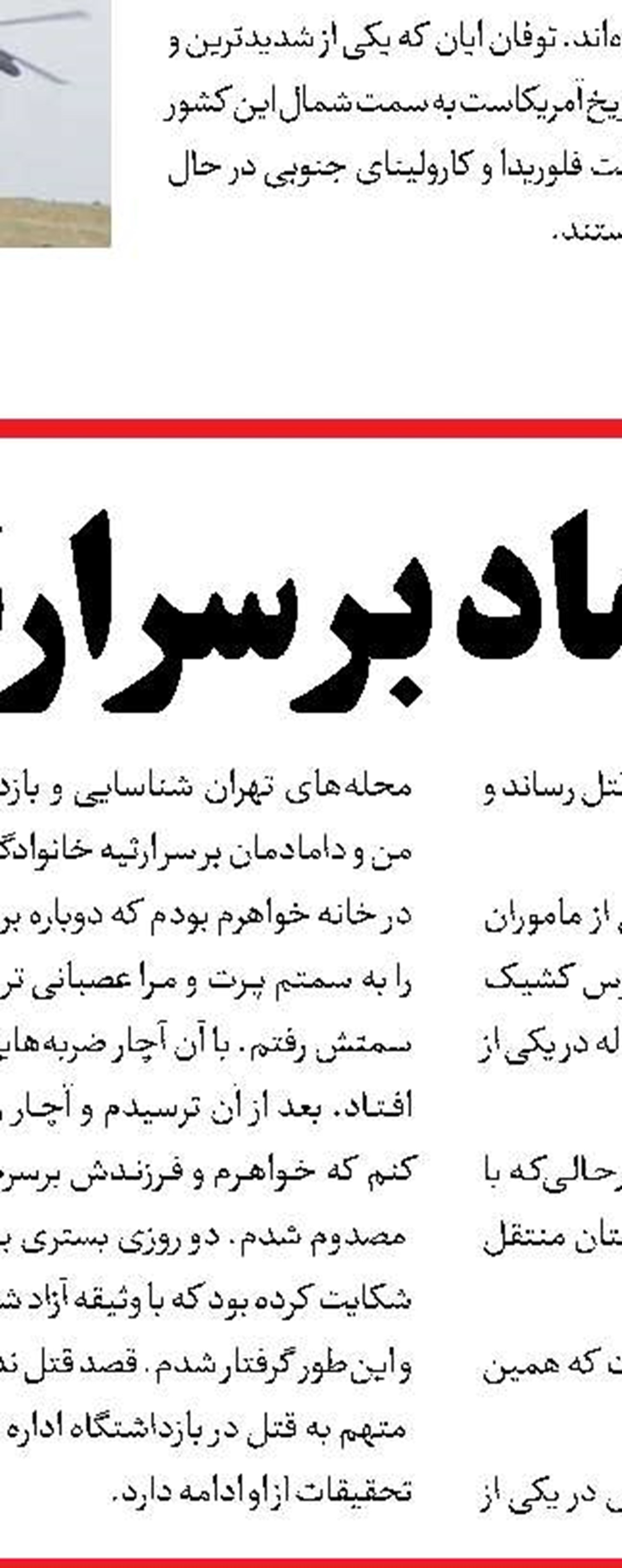 جنایت به خاطر مرگ هنگام تزریق ژل