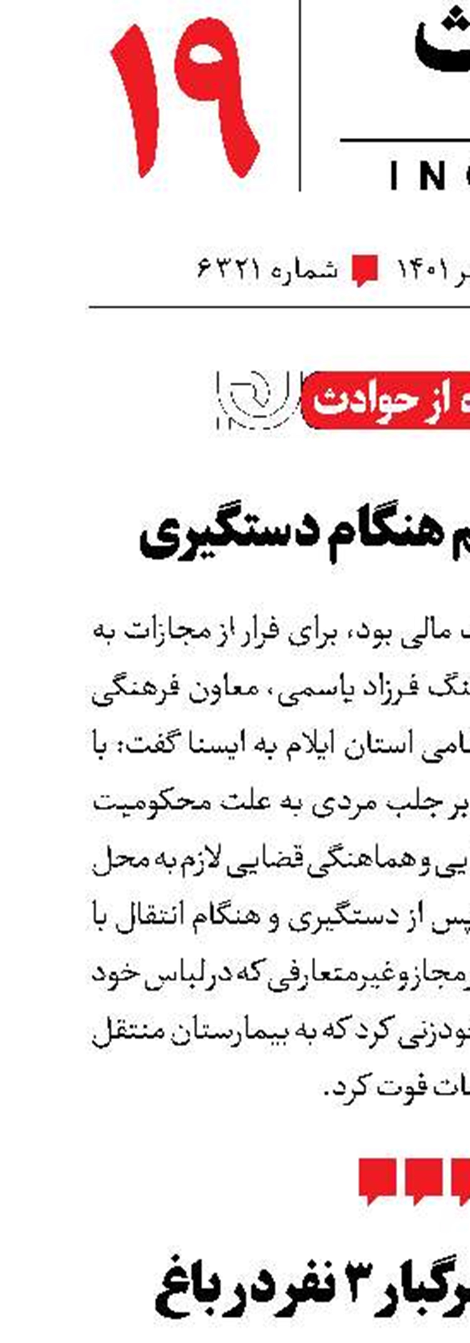 کوتاه از حوادث