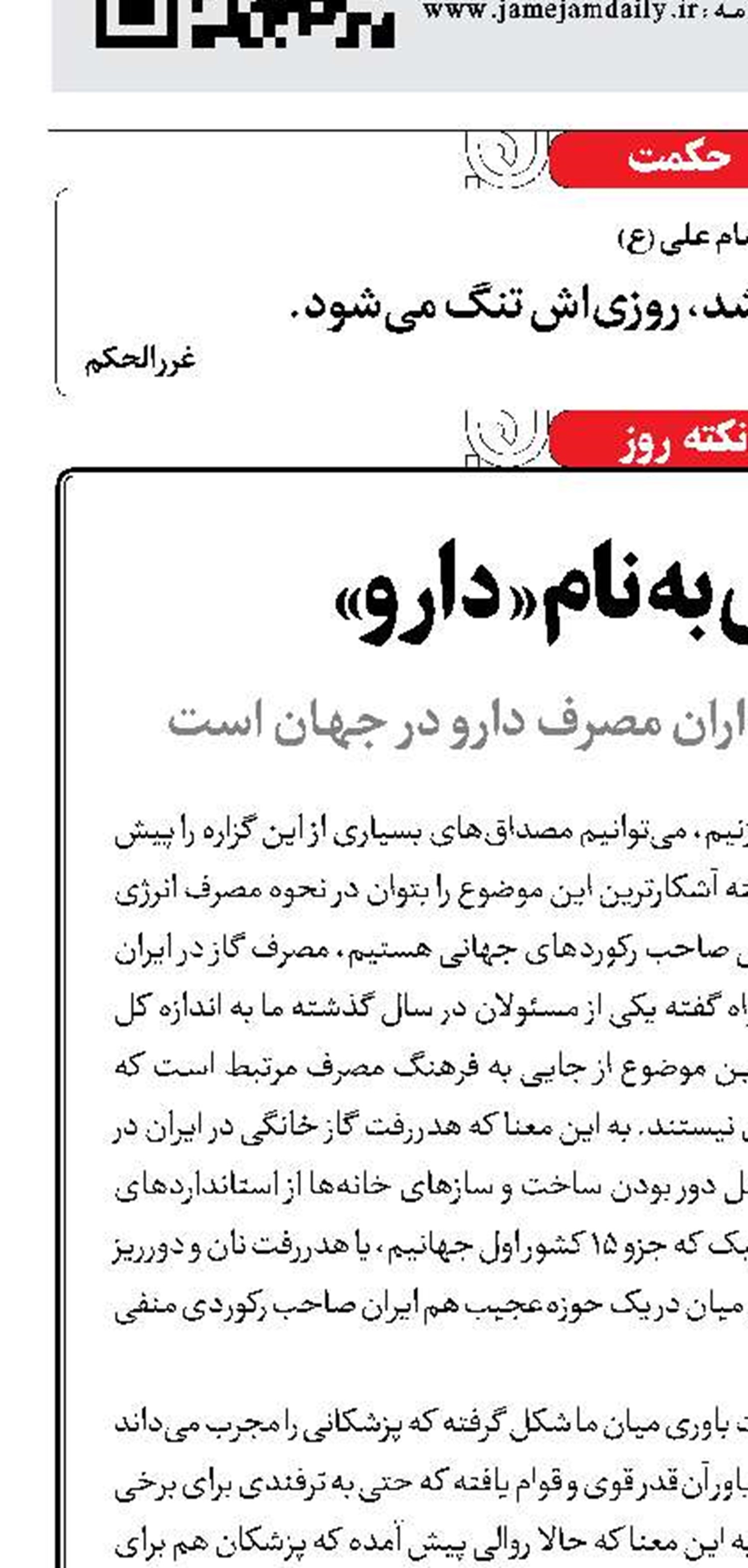  نقل و نباتی به نام «دارو»