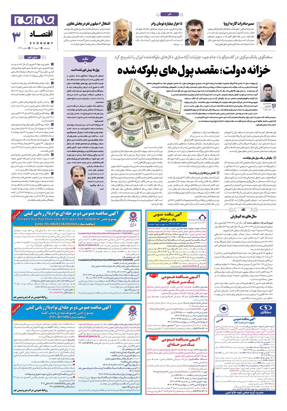 روزنامه تاریخ ۱۱ مهر ۱۴۰۱