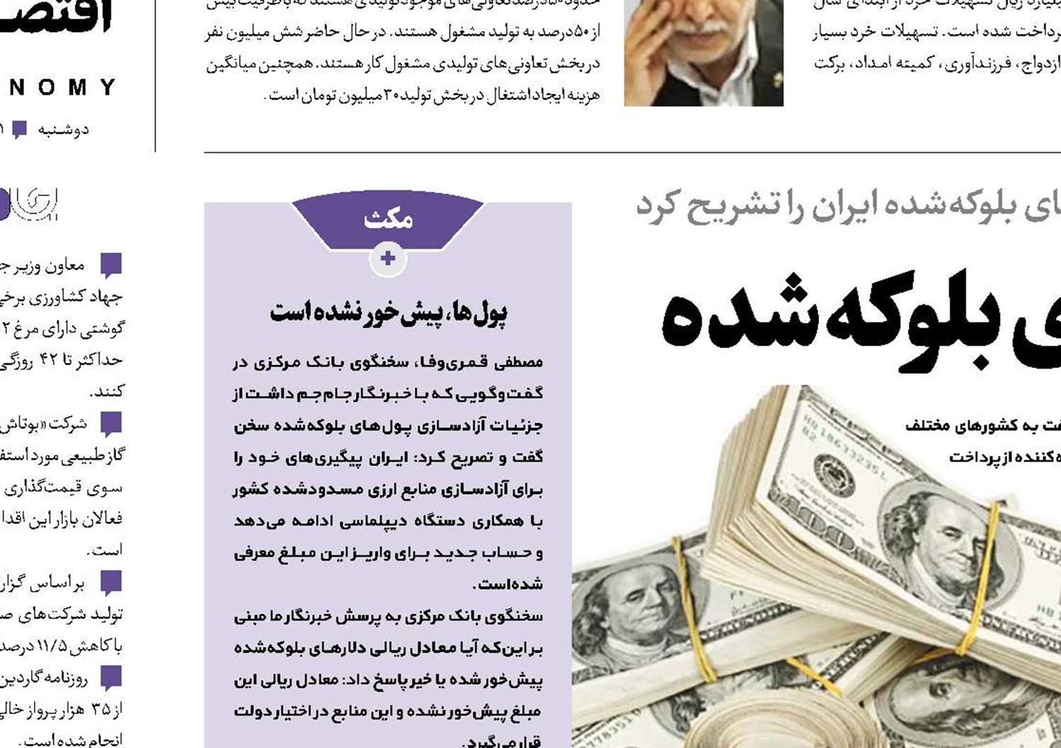 خزانه دولت؛ مقصد پول‌های بلوکه‌شده