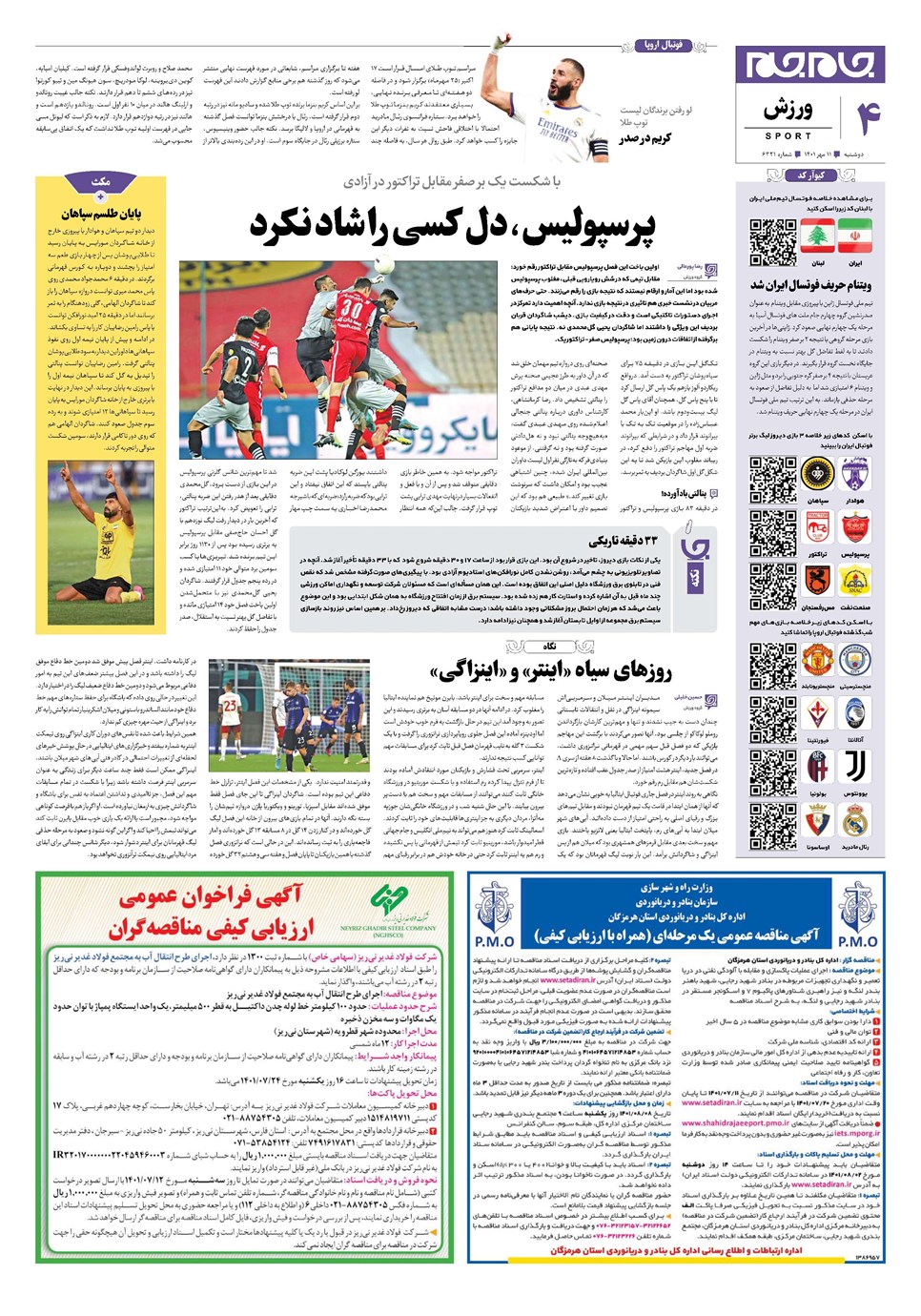 روزنامه تاریخ ۱۱ مهر ۱۴۰۱