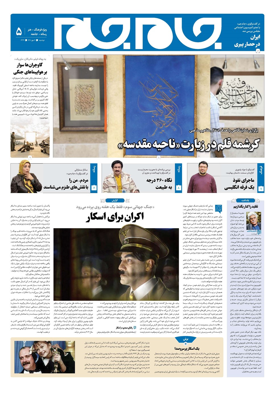 روزنامه تاریخ ۱۱ مهر ۱۴۰۱