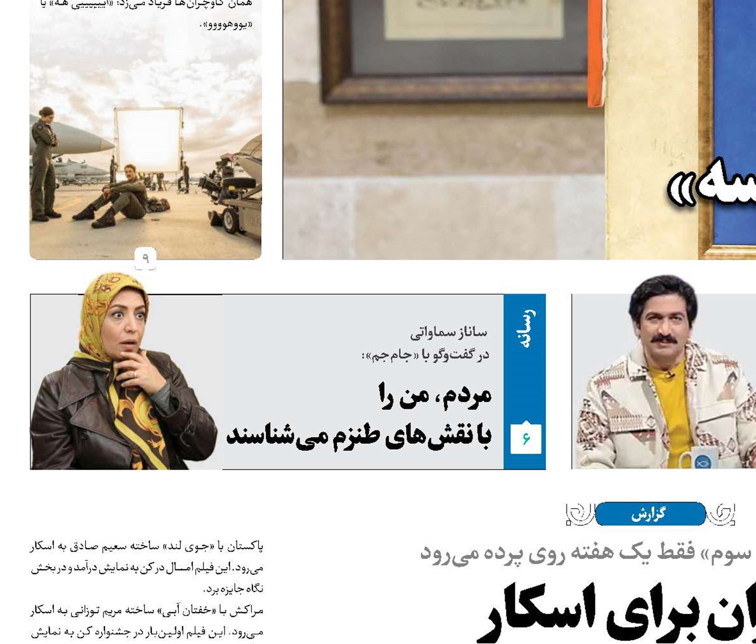 اکران برای اسکار